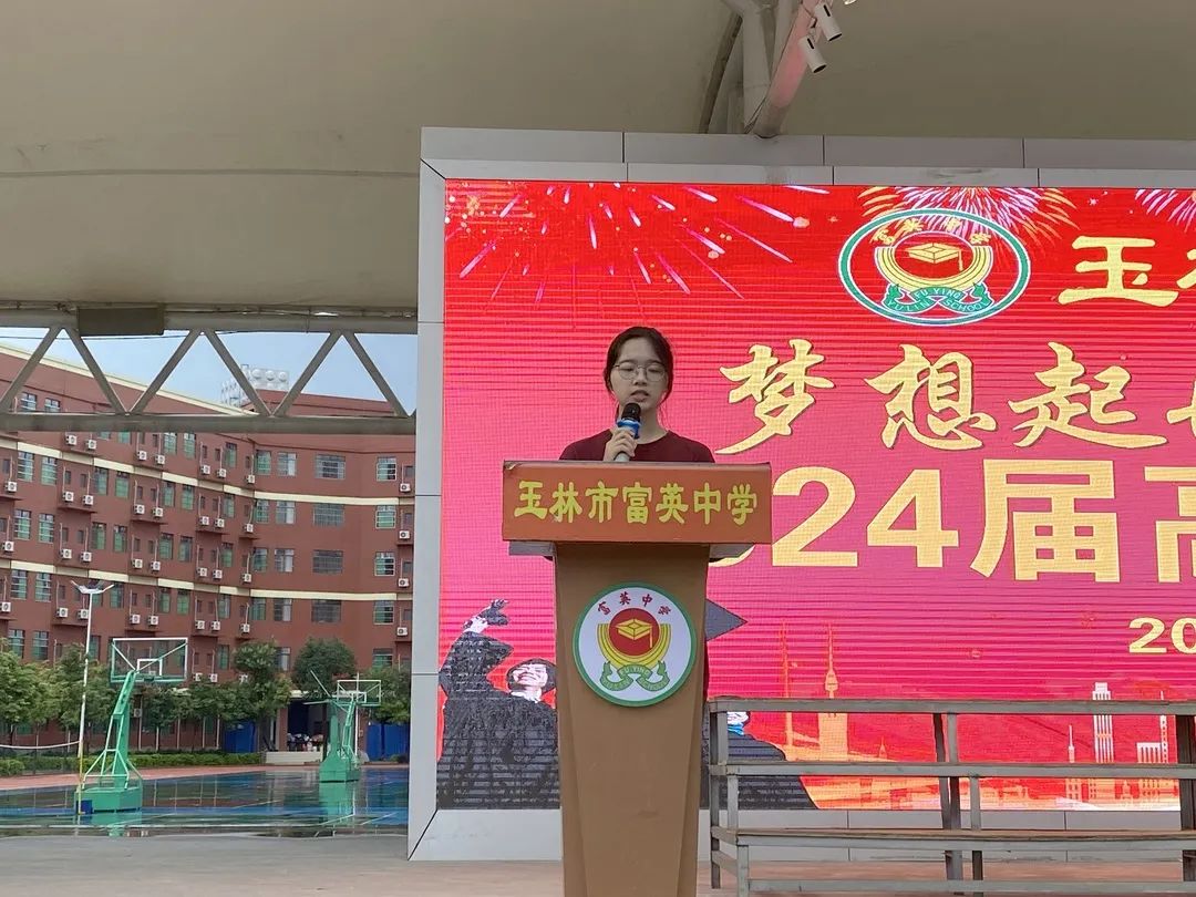 梦想起航,前程似锦——玉林市富英中学举行2024届高三毕业典礼